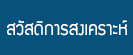 สวัสดิการรสงเคราะห์
