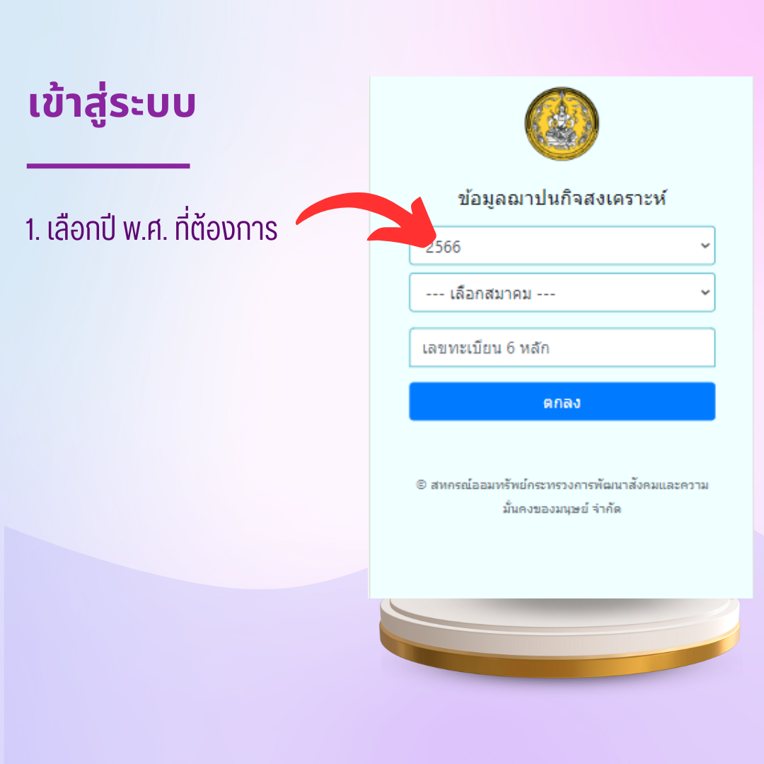 ขั้นตอนที่ 2
